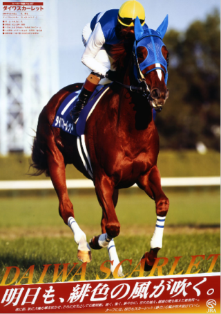 競馬ポスター JRA ポスター トウカイテイオー B2-